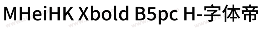 MHeiHK Xbold B5pc H字体转换